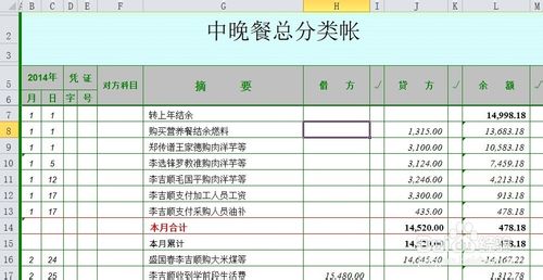 execl打印账本时设置打印区域的技巧