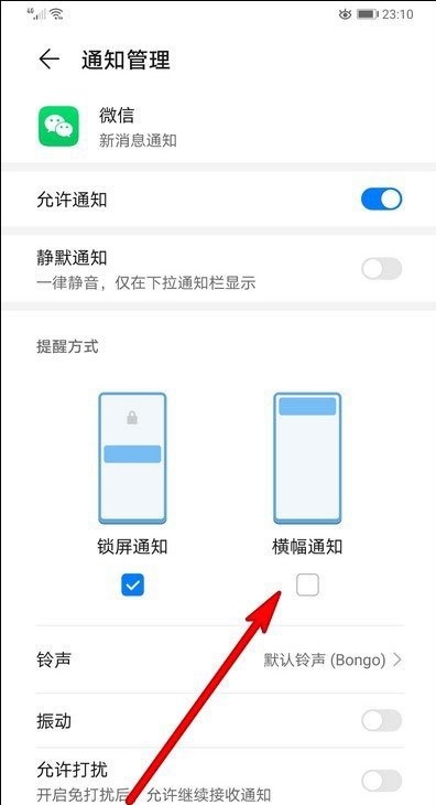微信如何关闭横幅通知 微信关闭横幅通知方法