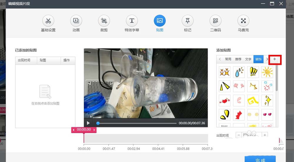 快剪辑视频怎么添加贴图?