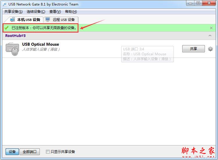 Eltima USB Network Gate怎么激活?USB Network Gate安装激活图文详细教程
