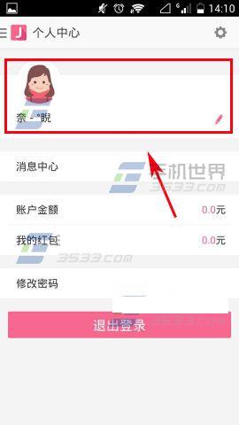 佳学怎么绑定手机号?佳学绑定手机号的方法