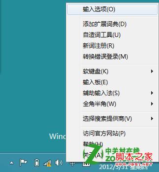 如何在windows8中切换中英文输入法(中英文输入状态切换教程)