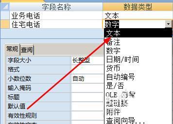 access通过设计视图修改字段的数据格式的教程