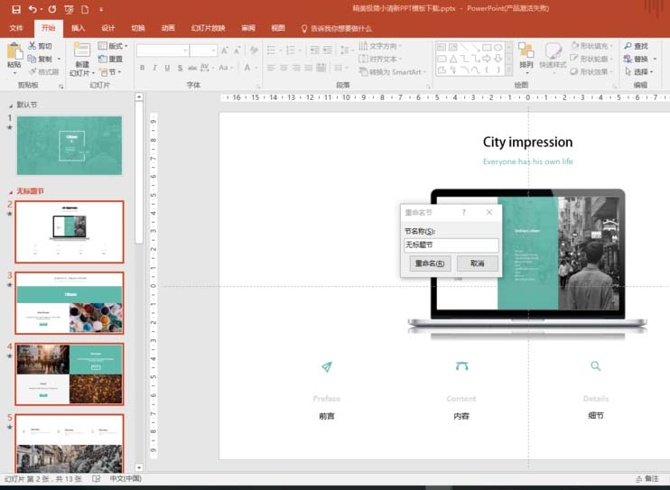 PPT2016怎么给文件添加章节?