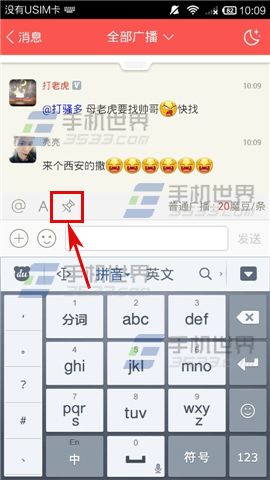 恋恋如何发送置顶广播?