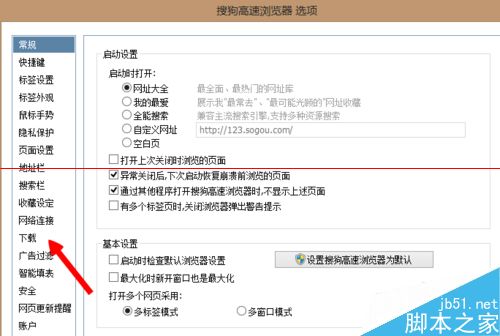 搜狗浏览器怎么自动继续未完成的下载？