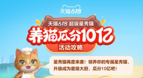 2021淘宝618养猫活动入口在哪 淘宝618养猫活动参加方法