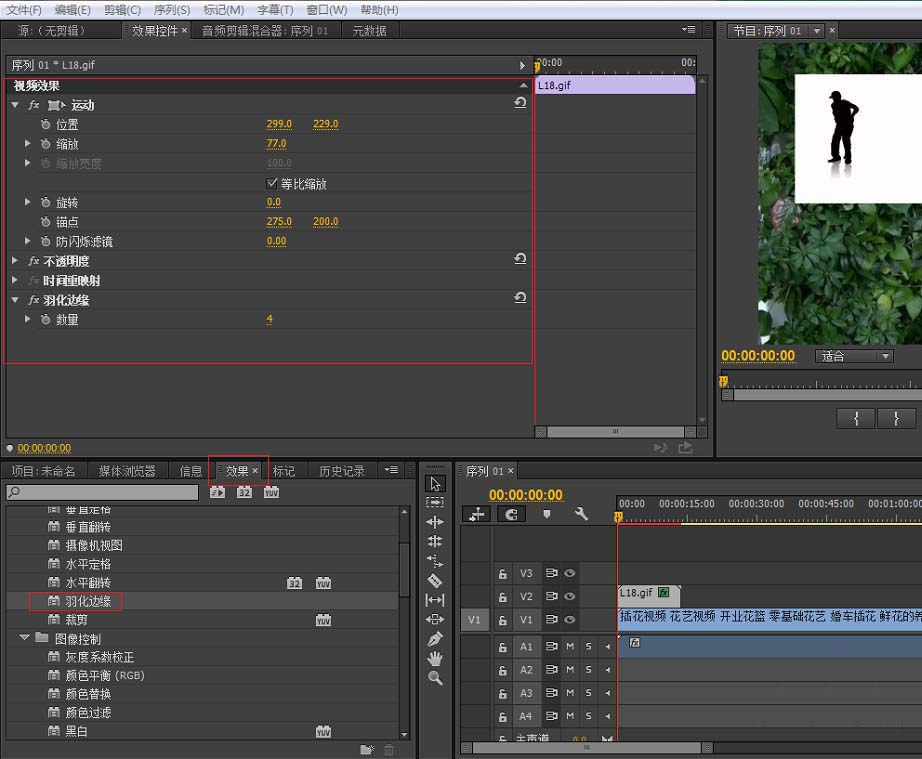 premiere视频怎么羽化边缘?