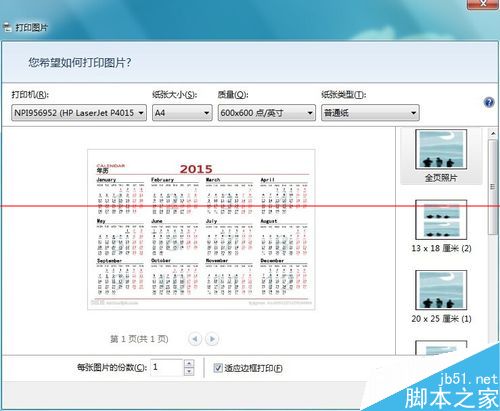 怎么用打印机快速打印图片在纸上？