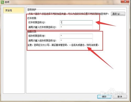wps表格怎么设置设置打开或修改密码?
