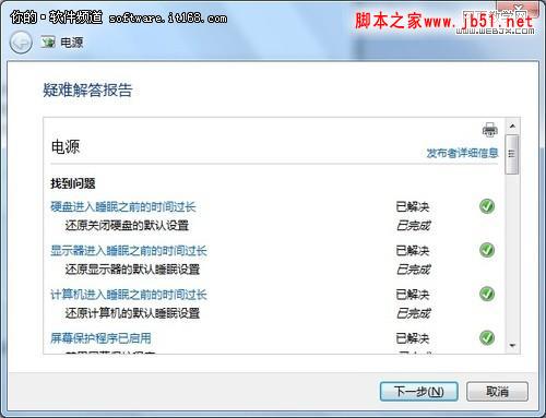 Windows7系统安全性能维护的几个技巧(图)