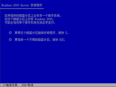 windows 2000如何安装?win2000操作系统安装全程图解
