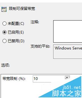 win10系统可保留带宽该怎么设置?