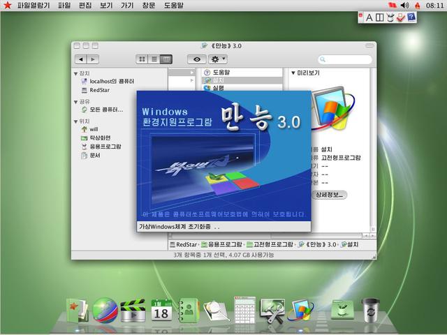 朝鲜创新操作系统：&ldquo;红星Linux 3.0&rdquo; 满满的苹果味