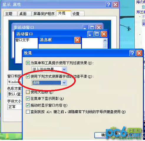 xp或win7下网页浏览时字体模糊的解决方法