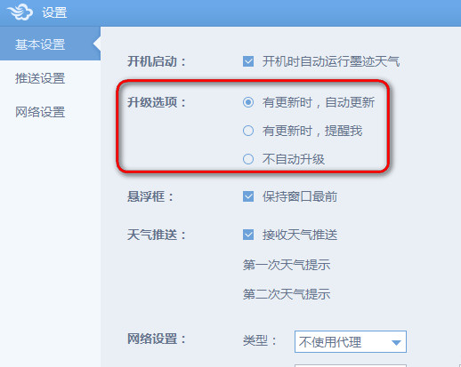 墨迹天气电脑版自动更新功能关闭方法介绍