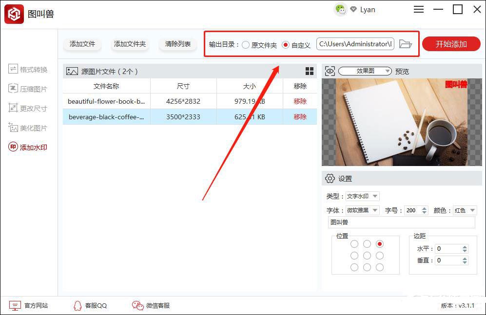 图叫兽如何添加文字水印?