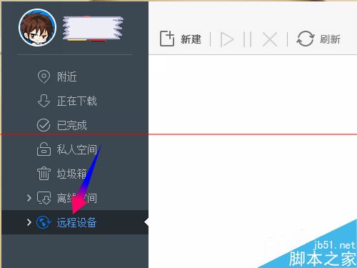 迅雷远程下载设备怎么添加？迅雷使用远程下载的详细教程