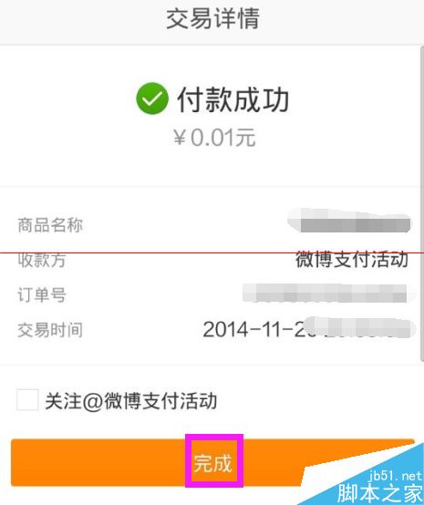 新浪微博败家补贴怎么领取？