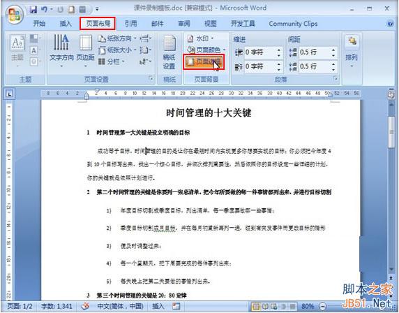 如何在Word2007中设置文档关键段落 只需5步