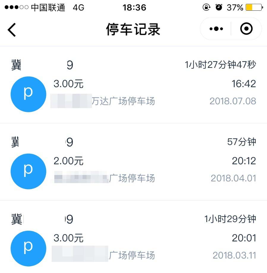 微信怎么查询万达广场停车场的停车记录?