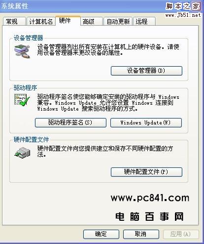 如何检查电脑不出声音的原因以及解决的方法