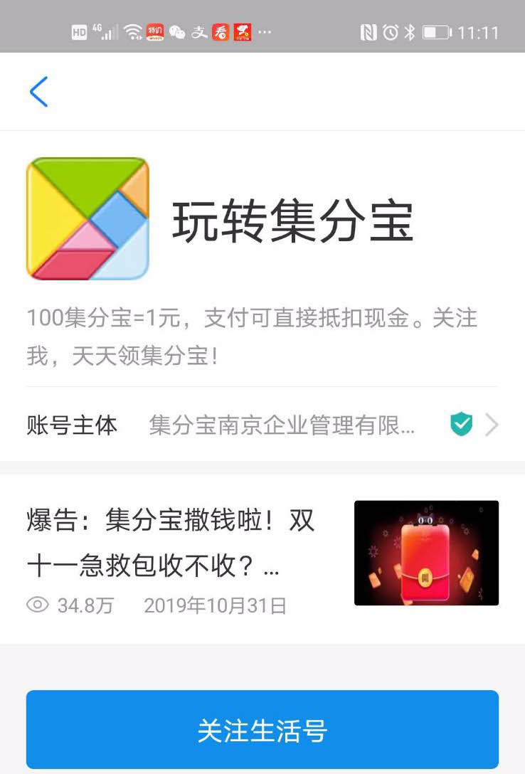一百个集分宝等于多少钱? 支付宝获取集分宝的技巧