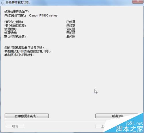 佳能ip1980打印机怎么安装驱动?