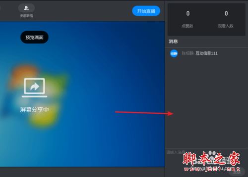 钉钉直播时怎么打开互动面板？钉钉直播中互动面板开启教程