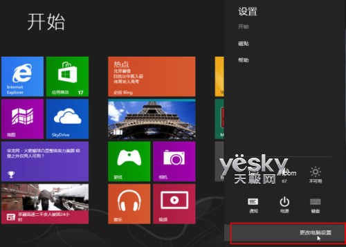 为Win8设置PIN码登录在下次登录Win8时要求输入PIN码