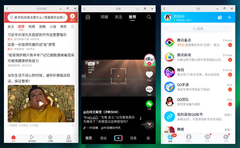 统信UOS兼容转安卓App 像使用手机一样使用电脑