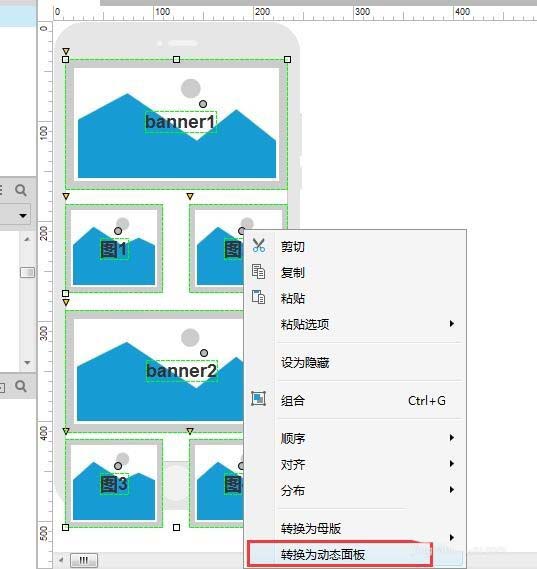 Axure手机版原型动态面板中的滚动条怎么去掉?