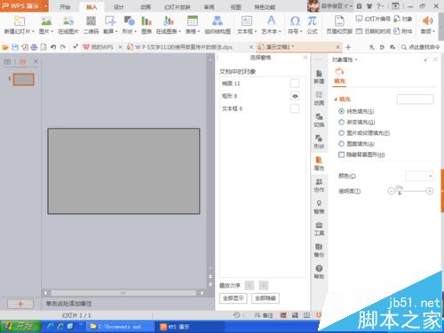 PPT怎么设计艺术字体?