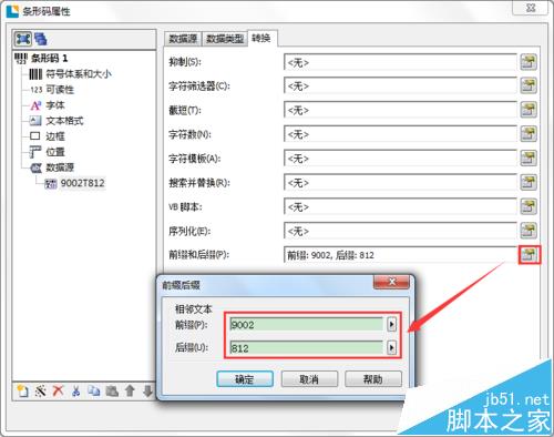 BarTender条码打印怎么设置条码随文本数据的变化?