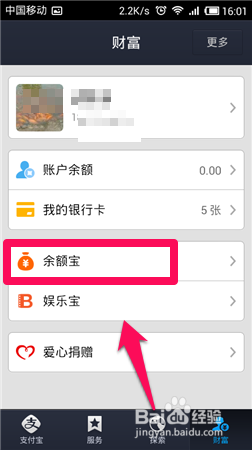 如何隐藏余额宝金额？余额宝金额隐藏方法图文步骤