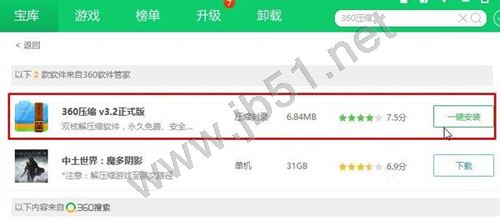 Win10系统如何利用360压缩软件解决打不开RAR压缩包的问题