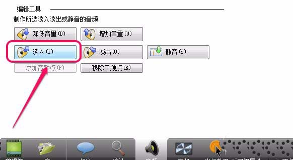 camtasia studio音频怎么添加淡入淡出?