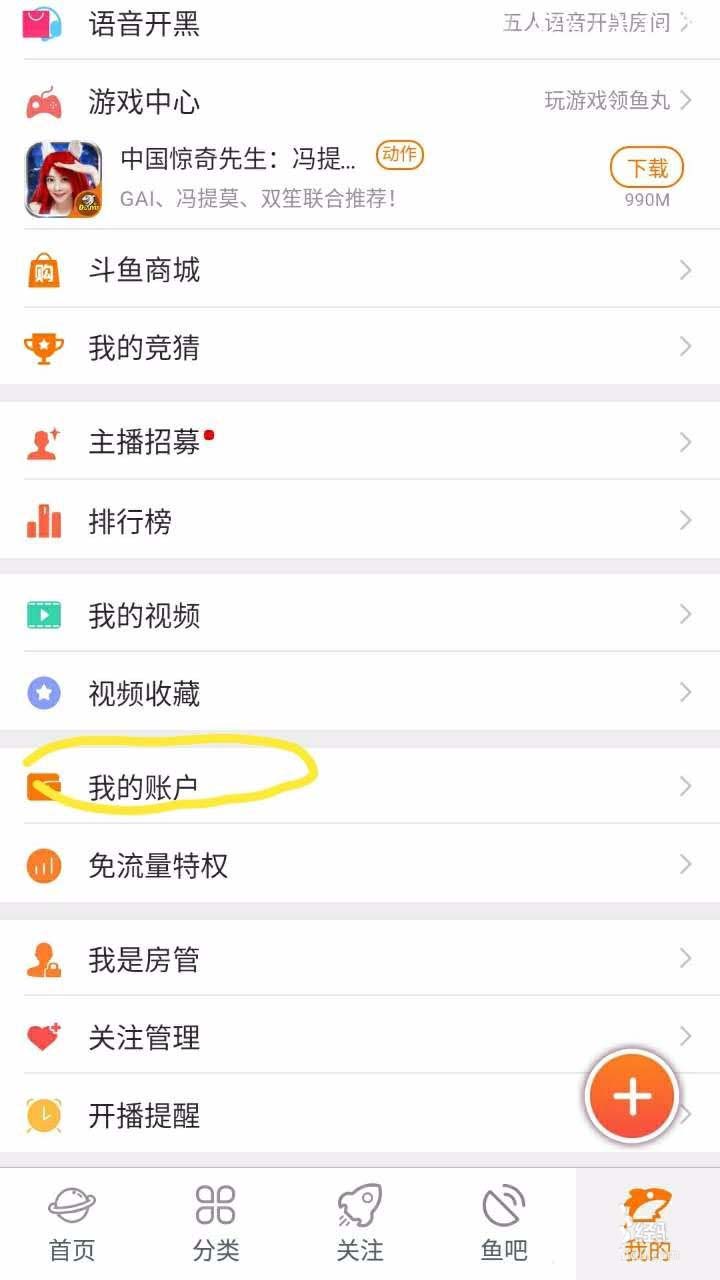斗鱼怎么查看消费记录? 斗鱼消费记录的查看方法