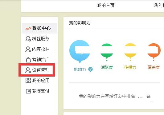 新浪微博怎么隐藏自己的点赞?