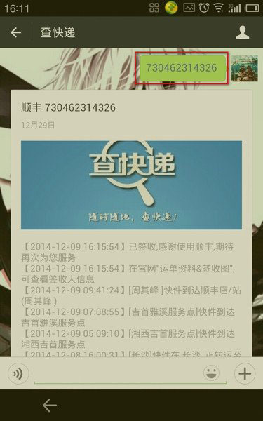 微信怎么查快递？使用微信查快递信息的方法图解