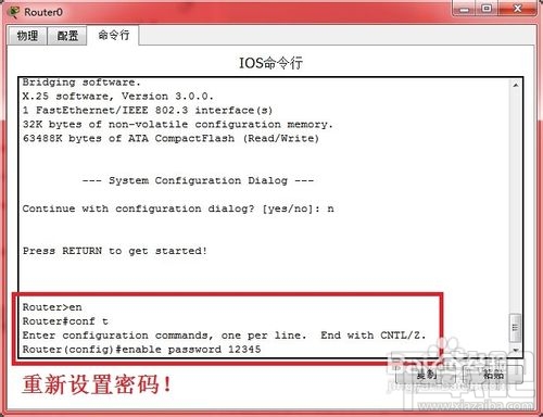 思科路由器的密码忘记了用简单的命令来重置思科路由器密码