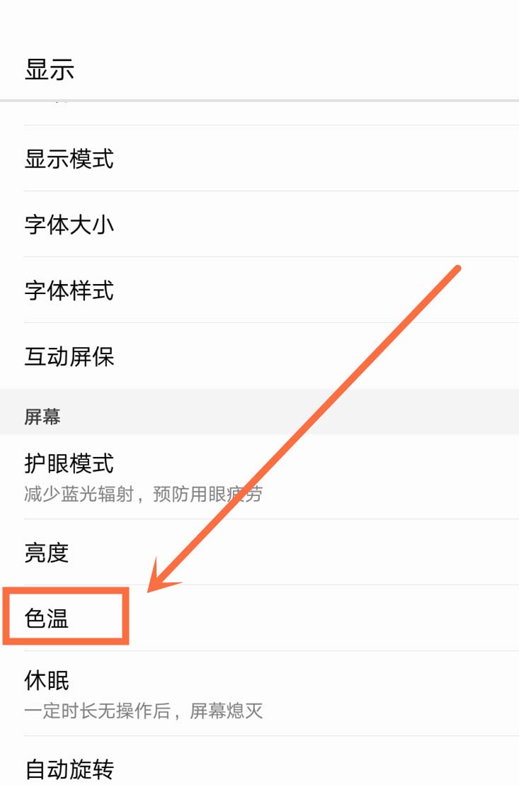 华为平板护眼模式色温怎么调?