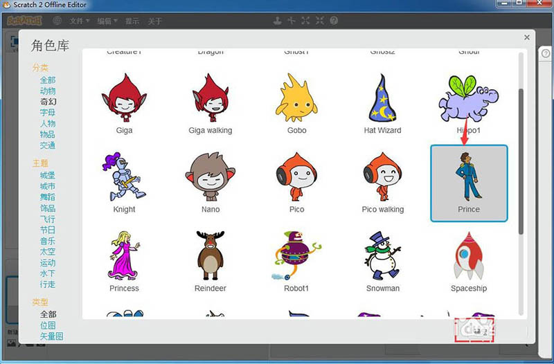 scratch2.0怎么创建城堡中的王子与公主场景?