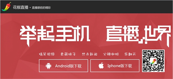 花椒直播能赚钱吗？花椒直播赚钱方法介绍