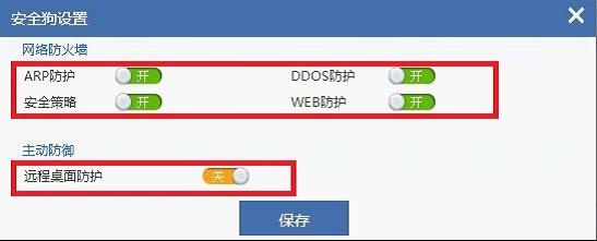 安全狗怎么远程操作？安全狗服云远程操作详细图文教程