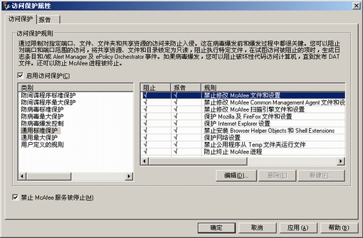 McAfee的服务器常用杀毒软件下载及安装升级设置图文教程 McAfee杀毒软件防病毒规则设