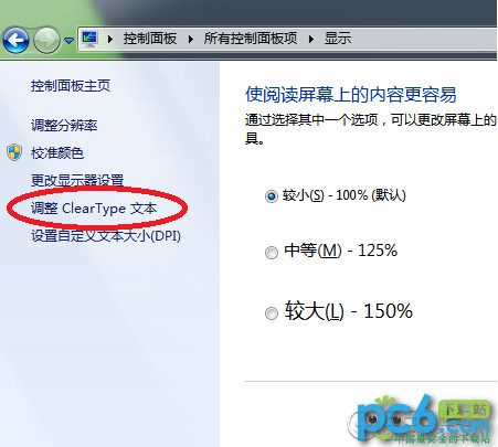 xp或win7下网页浏览时字体模糊的解决方法