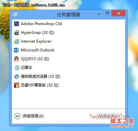 win8任务管理器如何打开及资源占用查看介绍