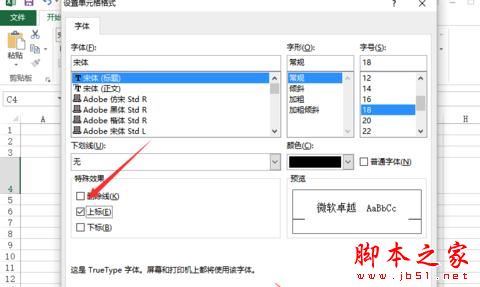 excel2013怎么标注上下标?