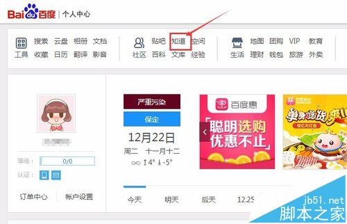 百度知道财富值兑换的商品怎么查看物流状态?